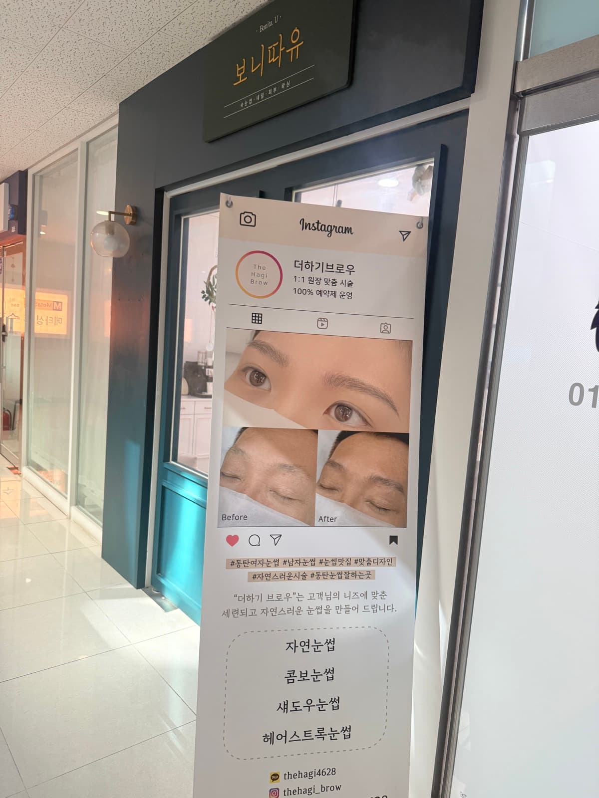 8층 복도에 놓인 더하기브로우 안내 배너